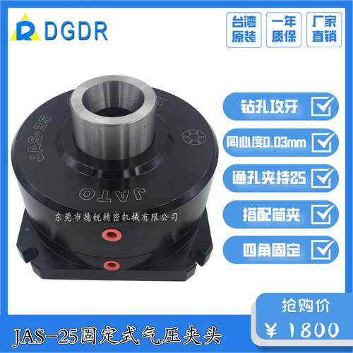 朝铨液压卡盘JAS-25立式安装气动夹头座固定式仪表车床夹头座子