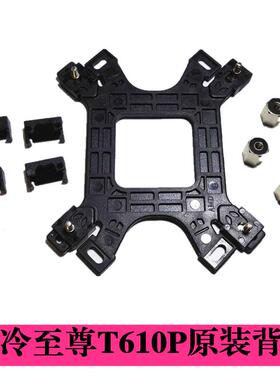 酷冷至尊暴雪T610P CPU散热器RGB AM4扣具 原装扣具背板2011 扣具