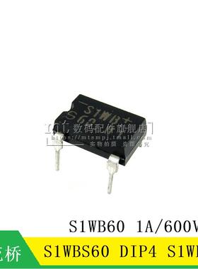 【MT】S1WB60 S1WBS60 S1WB DIP-4 桥堆 整流桥 整流器 600V 1A