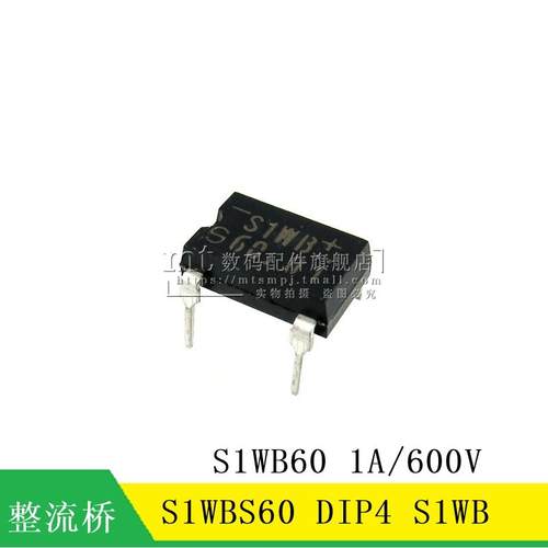 【MT】S1WB60 S1WBS60 S1WB DIP-4 桥堆 整流桥 整流器 600V 1A