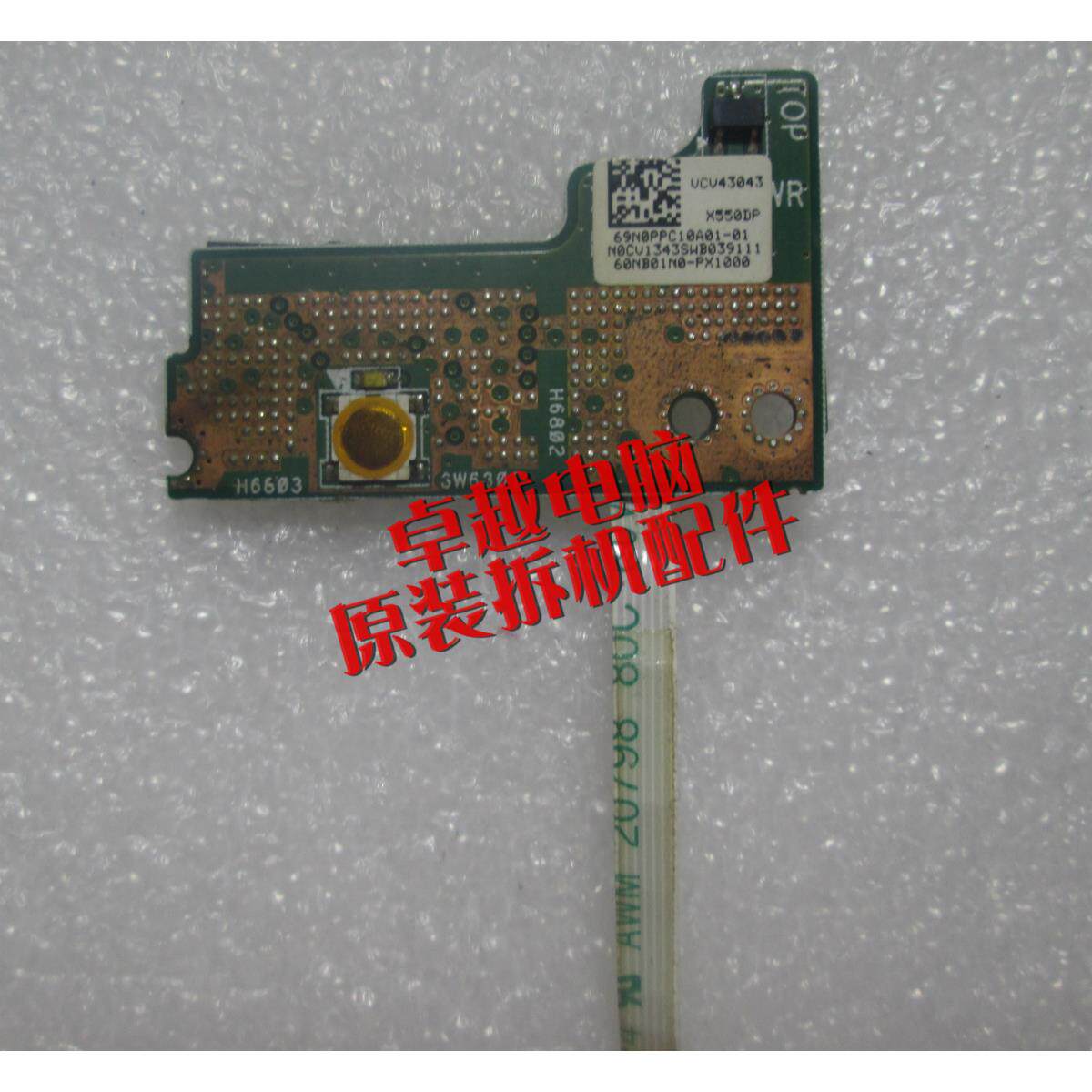 华硕K555Z X550D K550D X550DP VM508D VM590Z开关板 开机板 带线