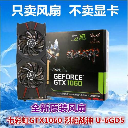 七彩虹GTX1060 烈焰战神U 雷暴鲨1060 1070电竞版网驰版显卡风扇