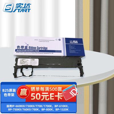 实达（start）B28原装色带架耗材(适用BP-690KIII/BP-690K/PLUS/B
