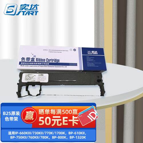 实达（start）B28原装色带架耗材(适用BP-690KIII/BP-690K/PLUS/B