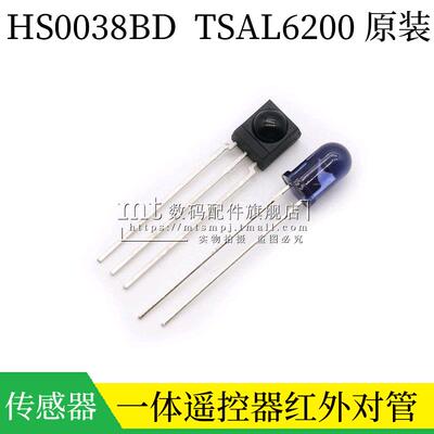 HS0038BD TSAL6200 一体遥控器红外线发射头 接收头 距离15米以上