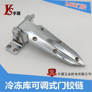 烘箱铰链冷库门可调式 铰链1460冷库合页蒸柜铰链工业合页门锁配件