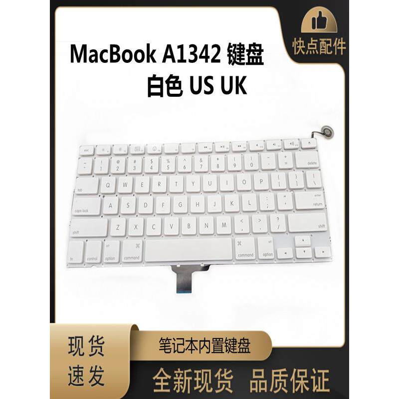 适用于小白 MacBook MC516 MC207笔记本 A1342 键盘白色US UK现货