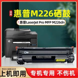 cc388a 适用惠普m226硒鼓hp 碳粉墨盒 dn打印机 88a硒鼓 m226dw