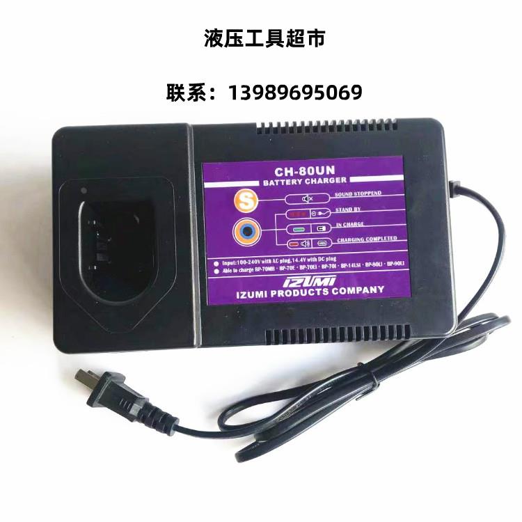 日本IZUMI原装充电器CH-80UN适用于REC-6431 REC-6510 REC-54 50M