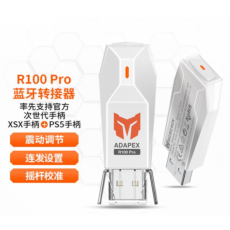 PS5/PS4/XSX/XSS/精英2/ONES/NS Pro手柄转接器蓝牙适配接收器PC