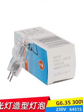 摄影灯布朗闪光灯 造型灯泡 300W G6.35 欧司朗 64515造型灯泡