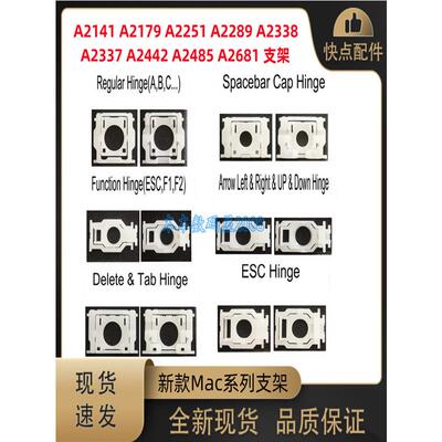 A2141 A2179 A2251 A2289 A2338 A2337 A2442 A2485 A2681 支架US