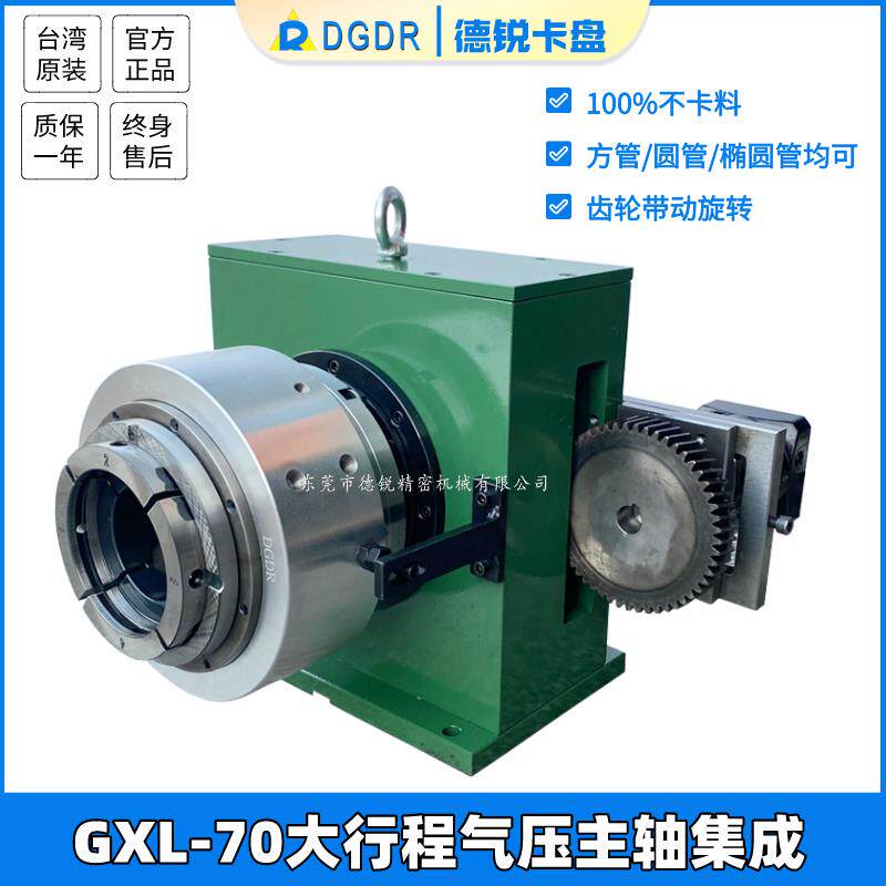 齿轮传动气压夹头主轴集成GXL-70中空旋转夹头座三维切割打孔焊接
