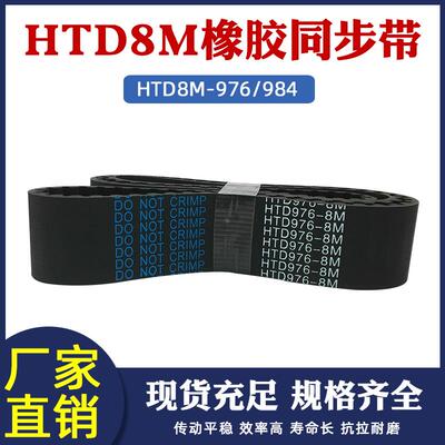 橡胶同步带976/984-8M 122/123齿 同步皮带 传动带 圆弧齿同步带