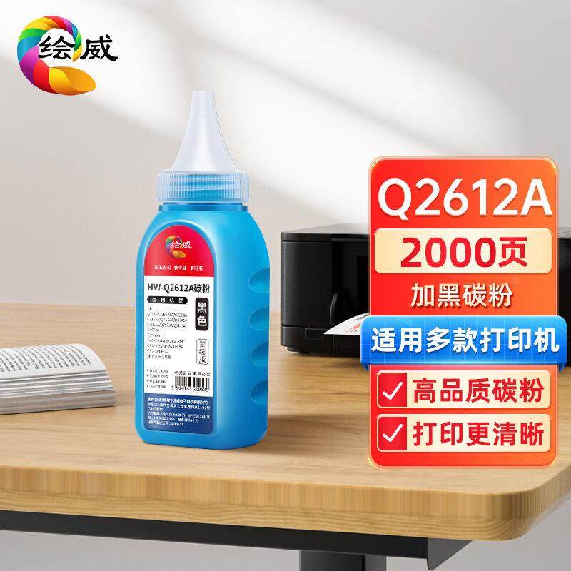 绘威Q2612A12A碳粉适用惠普HPM10051020101510181020plusM1319f30