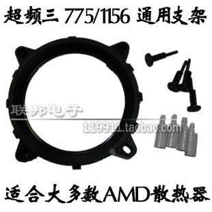 包邮intel  775/1156 支架1155转换支架 支持大多数 风扇转换支架
