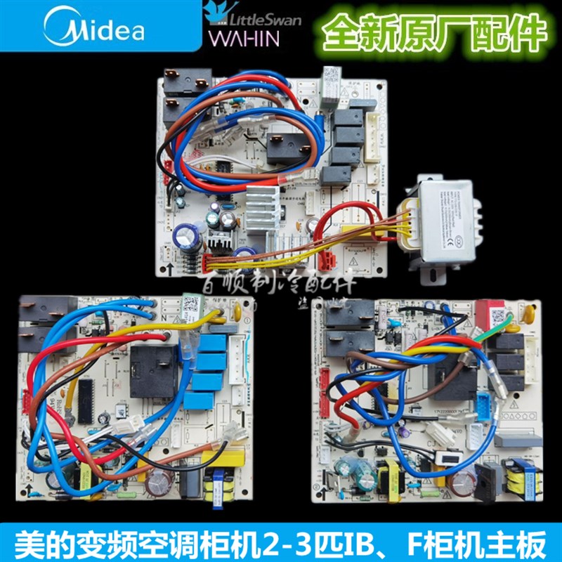 全新原装 2-3匹美的变频空调内主板KFR-72L/BP2DN1Y-IB(3)A/F(3)A