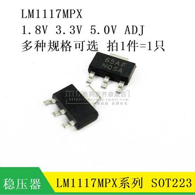 LM1117MPX-3.3 5.0 1.8 ADJ 3.3V 5V 1.8V 可调 SOT223 N05A 06A