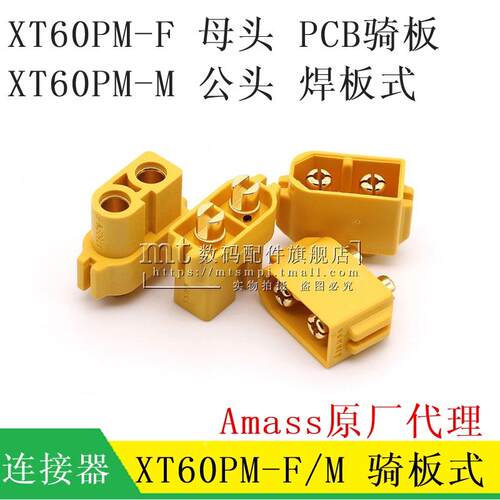 Amass XT60PM-F 母头PCB骑板安装版动力锂电池电调电源接头