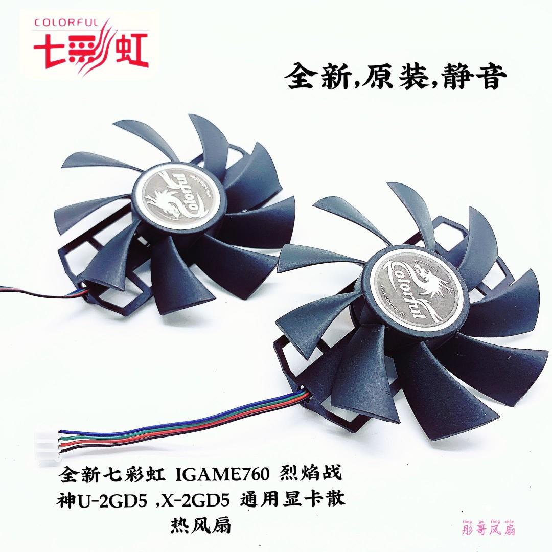 全新七彩虹 IGAME760 烈焰战神U-2GD5 ，X-2GD5 通用显卡散热风扇