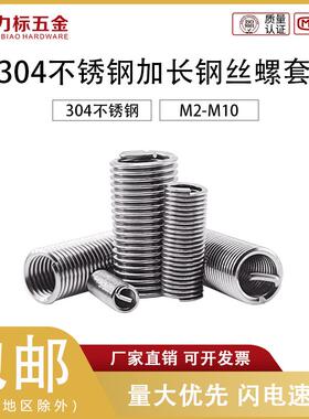 304不锈钢加长超长钢丝螺纹套 M2M2.5M3M4M5M6M8M10*3.5D4.5D5D6D