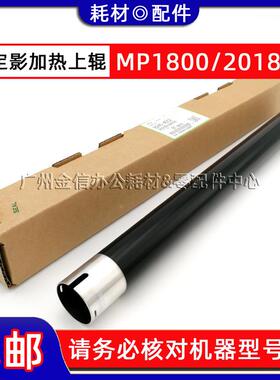 原装 理光1810 1800 1812 1900 2000 2012 2018L 定影上辊 加热辊