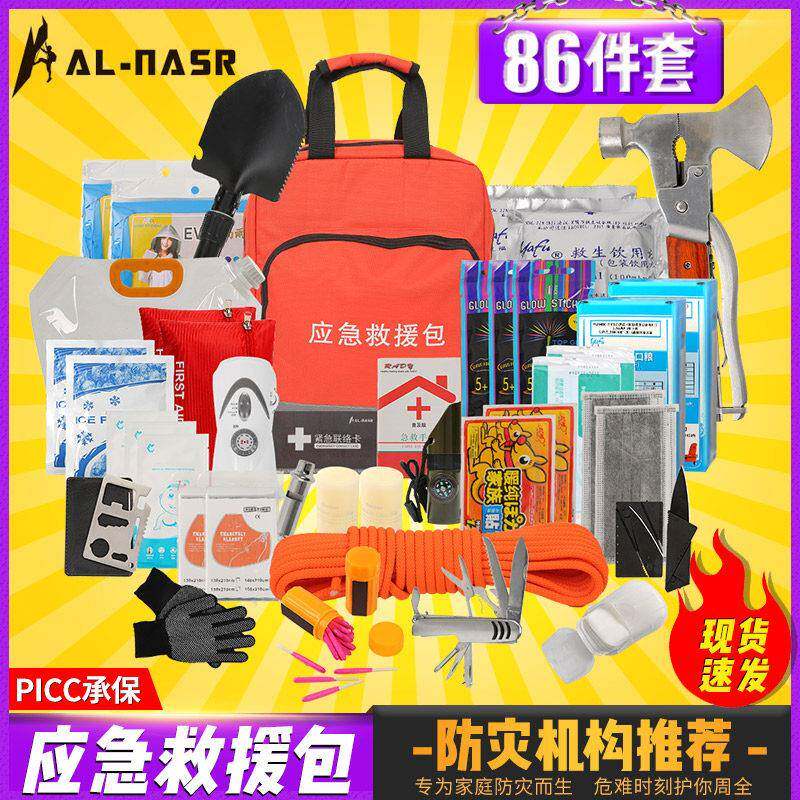 地震逃生救生包家用战备应急包适用四人家庭救援套装人防防灾生存