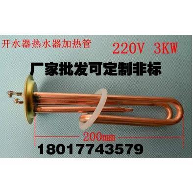 全铜开水器加热管220v3000w饮水机电热管热水器发热管电热棒正品
