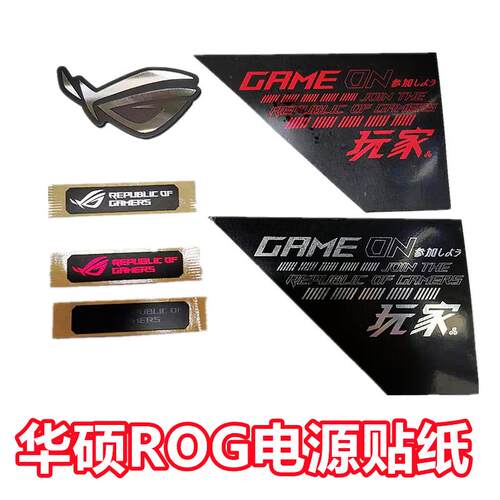 华硕 ROG STRIX 雷鹰/雷神650/750/850W金牌全模电源 定制化贴纸