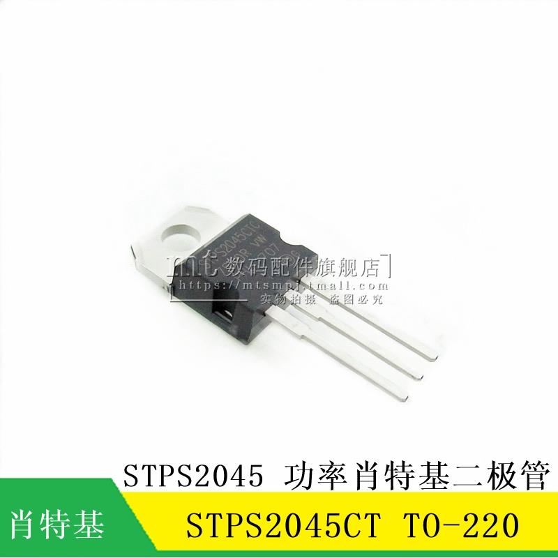 【MT】STPS2045CT TO-220  STPS2045  功率肖特基二极管