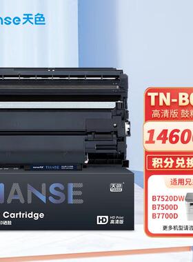 天色TN-B020硒鼓套装适用兄弟DCP-7520dw7500dMFC-B7700dHL-B2050