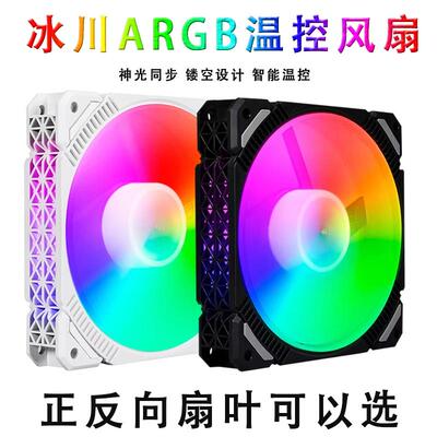棱镜ARGB风扇12CM机箱散热AURA神光同步5V3针幻彩PWM温控静音白色