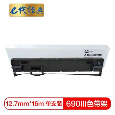e代经典实达690KIII色带架适用实达BP690KIIIBP880KBP690KPLUS打