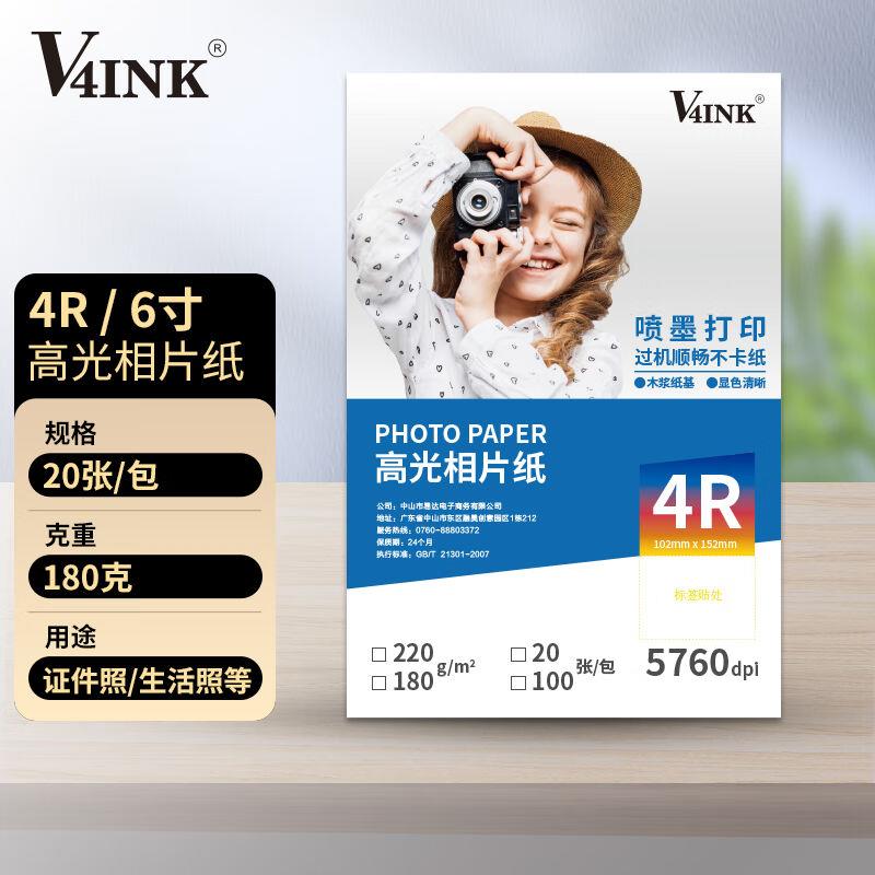 V4INK相片纸6寸照片打印机相片纸4R高光面相纸180克喷墨打印机20