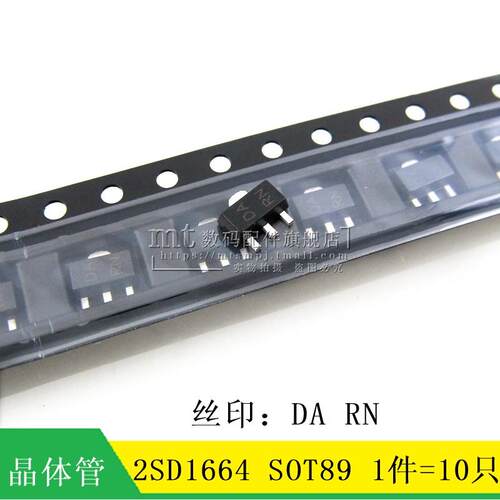 【MT】2SD1664 DA RN SOT-89 1A/32V 贴片 NPN晶体三极管 10只
