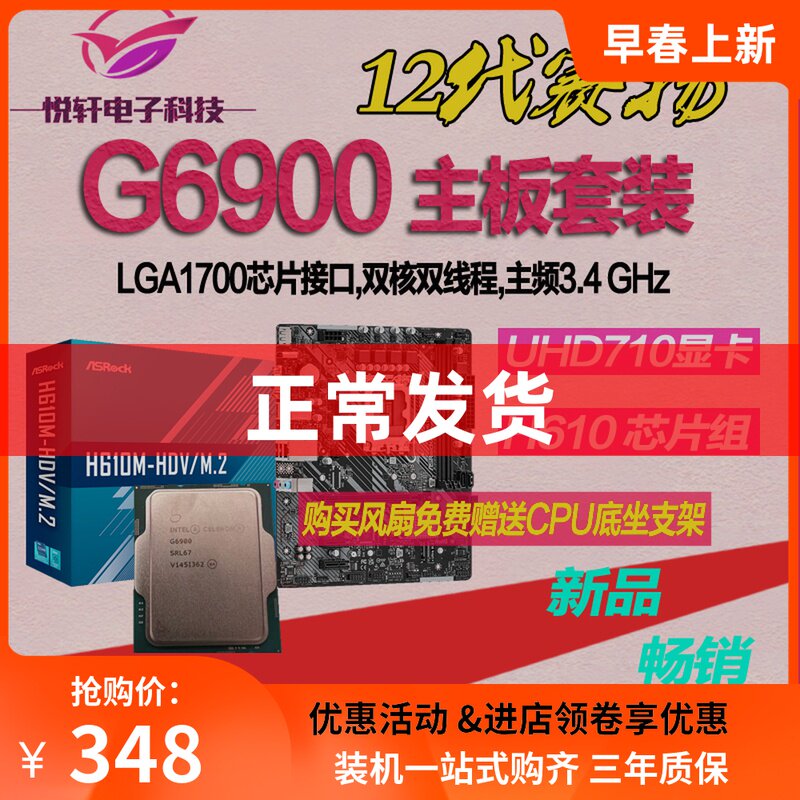 赛扬G6900 全新散片12代CPU选配华硕华擎H610M -K -A M.2主板套装