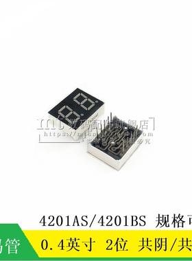 【MT】0.4英寸  2位 共阴 共阳 红色 两位 4201AS/BS 数码管 高亮