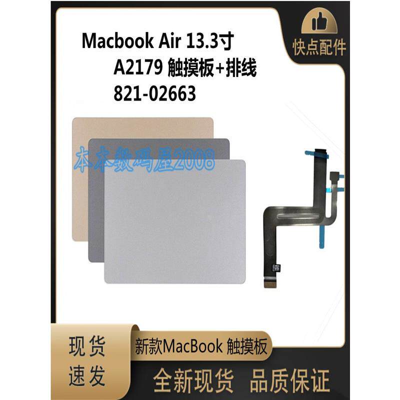 适用全新 MacBook Air13.3寸 A2179 触摸板 触控排线 821-02663-A