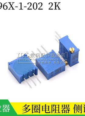 3296X 多圈可调电位器 精密侧调电阻器 微调 3296X-202 2K X202