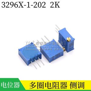 3296X 多圈可调电位器 精密侧调电阻器 微调 3296X-202 2K X202
