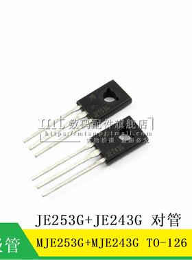 MJE253G+MJE243G TO-126 JE253G+JE243G 对管 三极管 1对3.5元