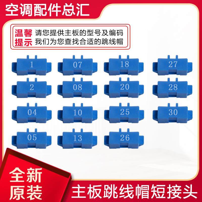 适用格力空调 蓝色跳线帽 显示c5 闪灯15次配件 主板电路板短接头
