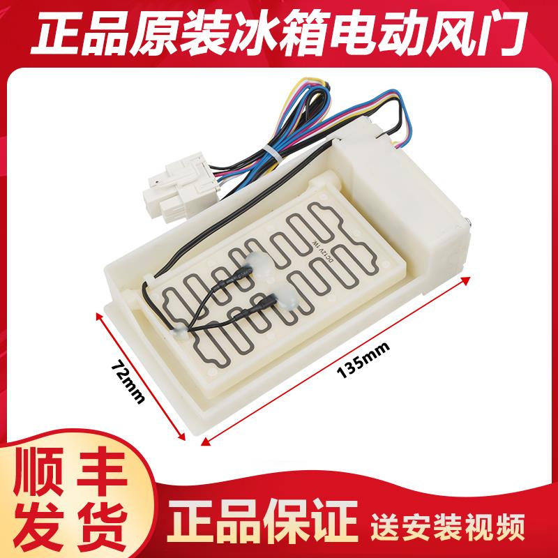 适用海信容声冰箱原装电动风门开关bcd-563wy 562wt/fbza-1750-a6
