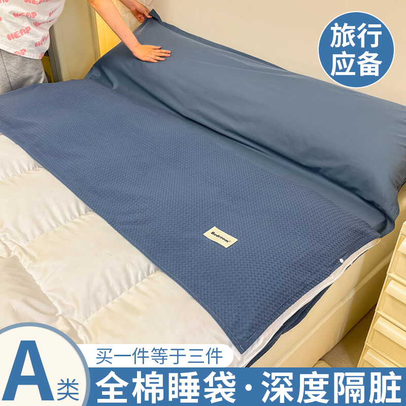 速发A类华夫棉全旅旅行隔脏睡袋出差格游住酒店牀单被罩一体式四