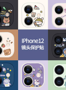 速发iPh12镜头膜12promax相保护膜刮2pro防1贴后机防摔