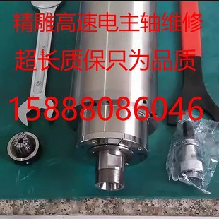速发雕刻机主轴维修换轴承线圈水修疏通冷路水冷风维精雕机电主轴