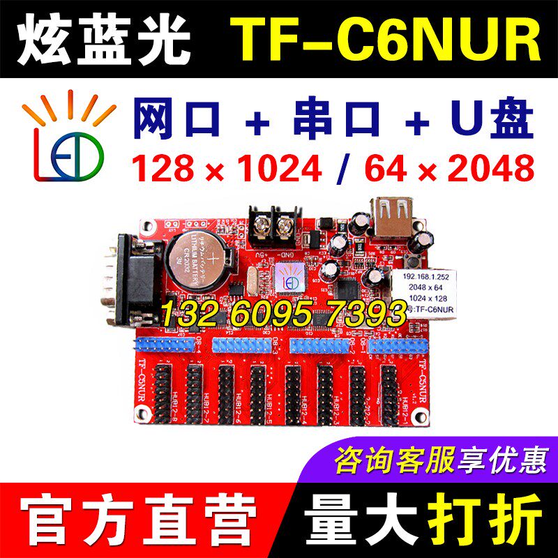 速发控制卡TF-口6UR 网C控制卡 广告屏串口显示屏控制卡