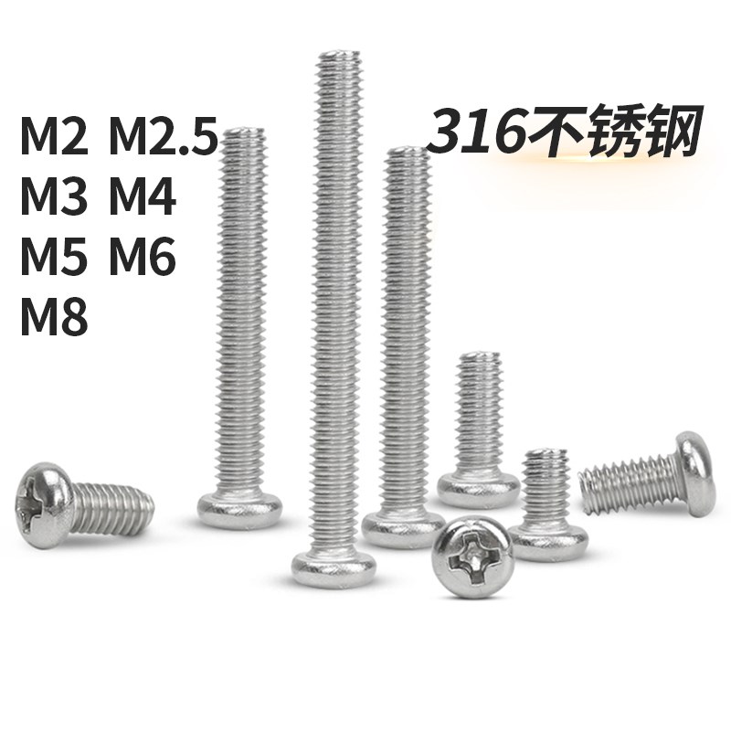 速发6不锈钢十字圆头丝螺818盘头小螺丝钉机螺钉大全PMM5M648