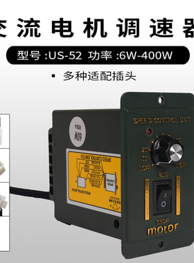 速发US-52减2调速器 马达开关220V 15w速5w4006ww0w120w180w250W