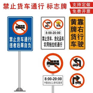 速发禁止货车通行黄者后果自牌交通标志负违牌货车禁令安全标识警